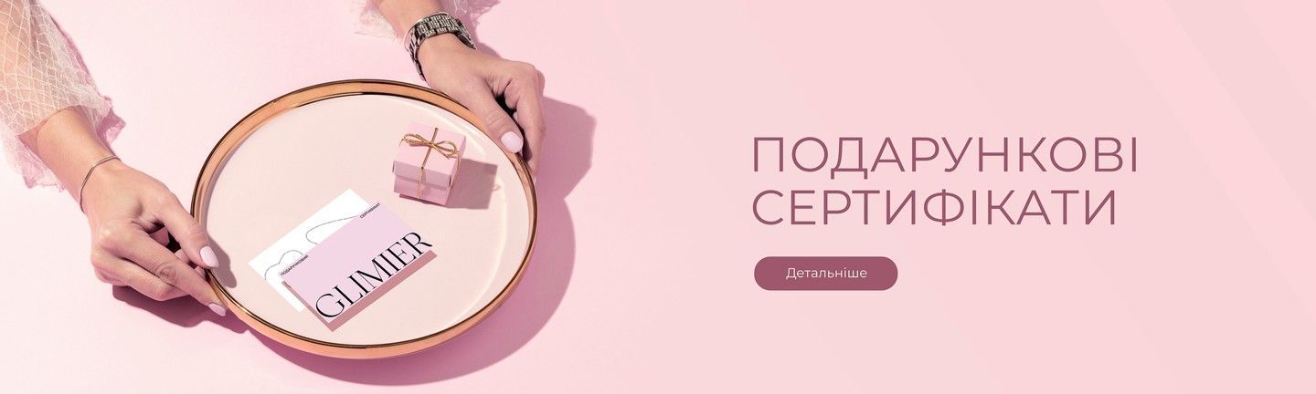 Подарункові сертифікати