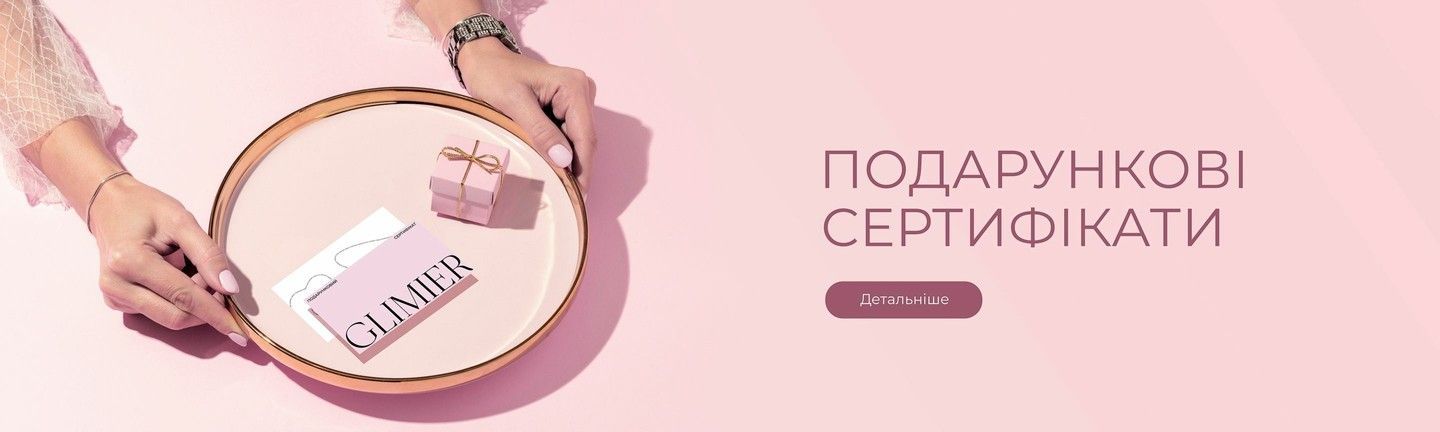 Подарочные сертификаты